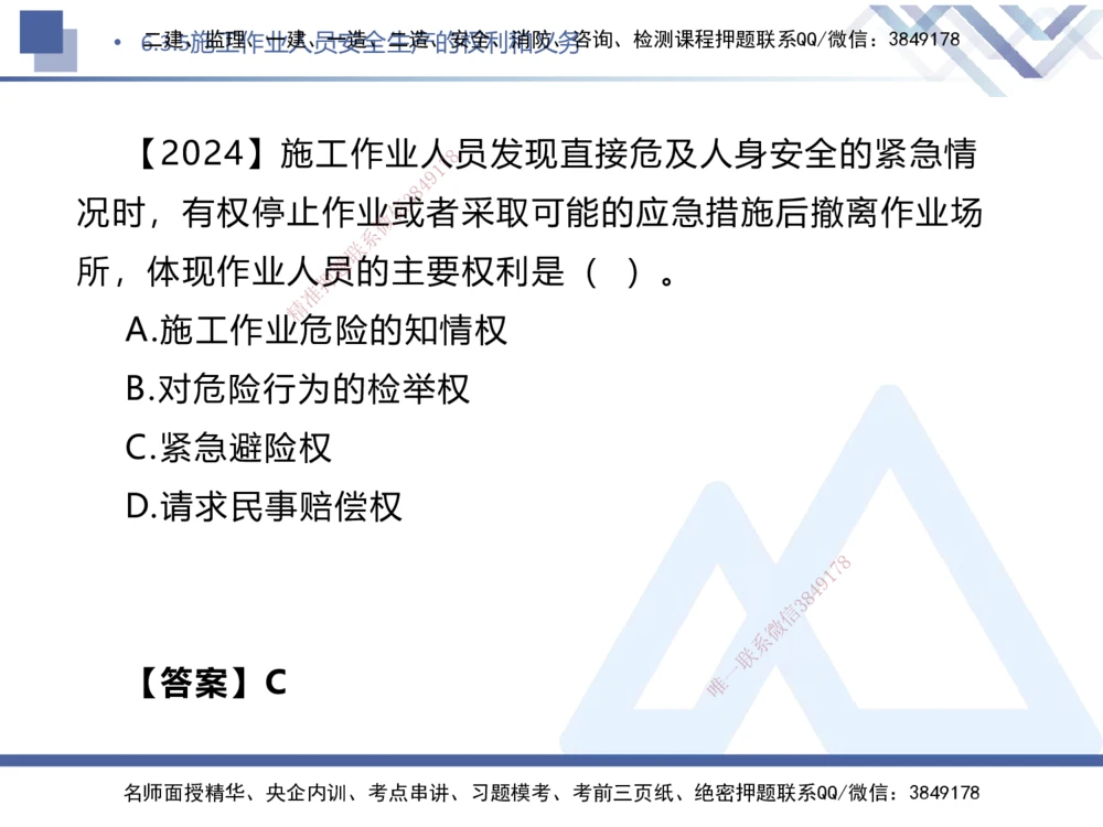 03.2025刘颖-核心考点精析-法规3_2026年一建法规_2025年一建法规SVIP_02-基础精讲✿高端面授✿深度强化_07-法规《核心考点精析》刘颖HX_讲义