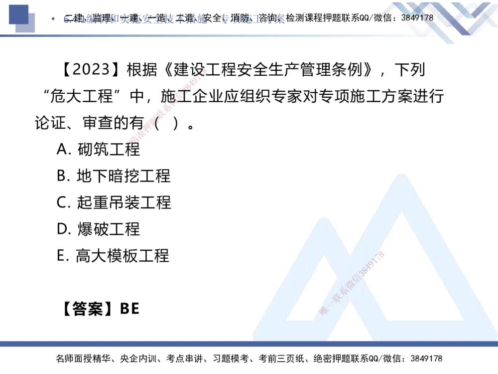 03.2025刘颖-核心考点精析-法规3_2026年一建法规_2025年一建法规SVIP_02-基础精讲✿高端面授✿深度强化_07-法规《核心考点精析》刘颖HX_讲义