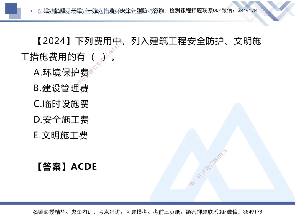 03.2025刘颖-核心考点精析-法规3_2026年一建法规_2025年一建法规SVIP_02-基础精讲✿高端面授✿深度强化_07-法规《核心考点精析》刘颖HX_讲义