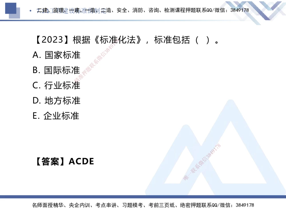 03.2025刘颖-核心考点精析-法规3_2026年一建法规_2025年一建法规SVIP_02-基础精讲✿高端面授✿深度强化_07-法规《核心考点精析》刘颖HX_讲义