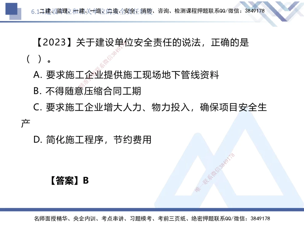 03.2025刘颖-核心考点精析-法规3_2026年一建法规_2025年一建法规SVIP_02-基础精讲✿高端面授✿深度强化_07-法规《核心考点精析》刘颖HX_讲义