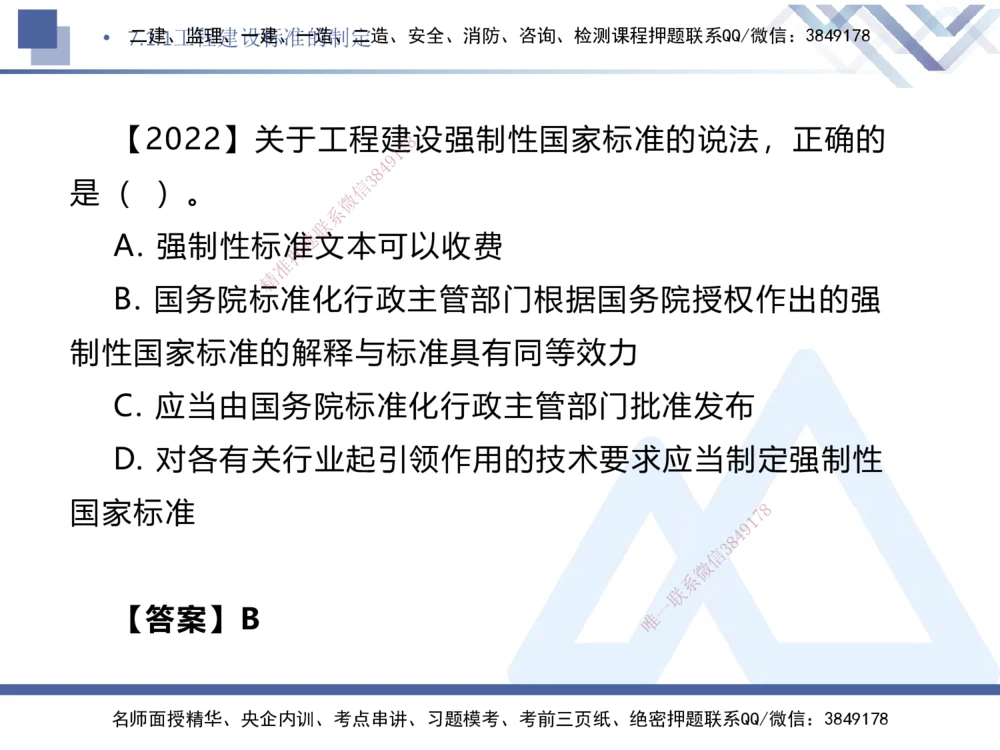 03.2025刘颖-核心考点精析-法规3_2026年一建法规_2025年一建法规SVIP_02-基础精讲✿高端面授✿深度强化_07-法规《核心考点精析》刘颖HX_讲义