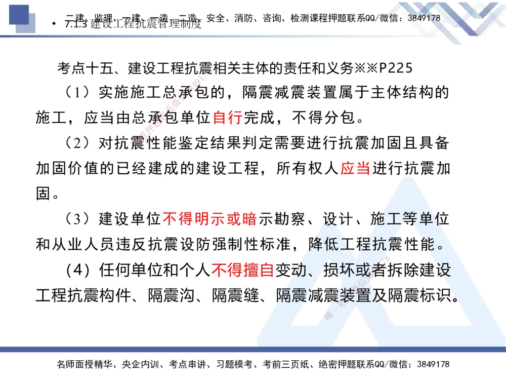 03.2025刘颖-核心考点精析-法规3_2026年一建法规_2025年一建法规SVIP_02-基础精讲✿高端面授✿深度强化_07-法规《核心考点精析》刘颖HX_讲义