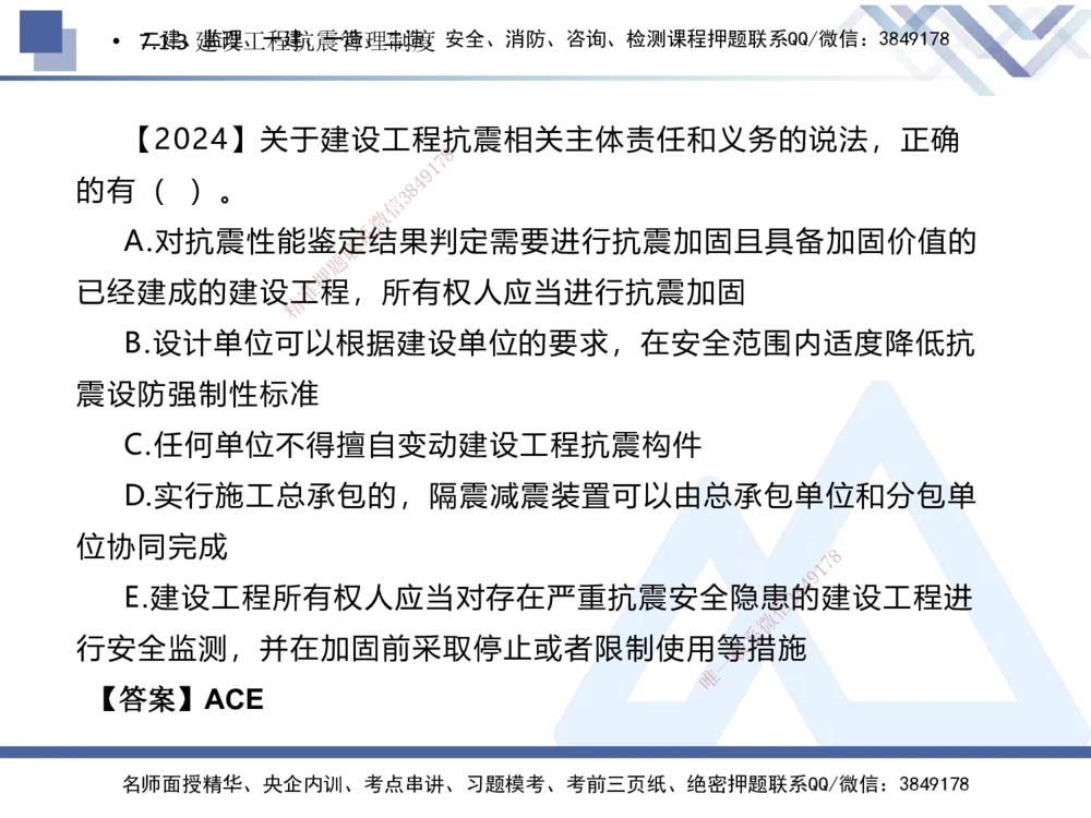 03.2025刘颖-核心考点精析-法规3_2026年一建法规_2025年一建法规SVIP_02-基础精讲✿高端面授✿深度强化_07-法规《核心考点精析》刘颖HX_讲义
