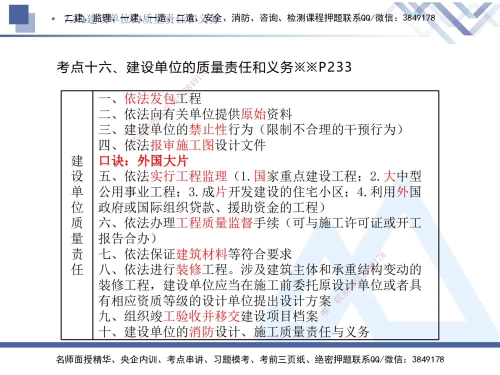 03.2025刘颖-核心考点精析-法规3_2026年一建法规_2025年一建法规SVIP_02-基础精讲✿高端面授✿深度强化_07-法规《核心考点精析》刘颖HX_讲义