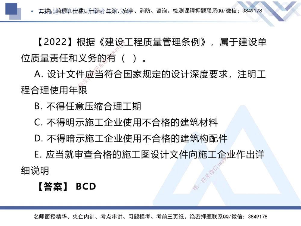 03.2025刘颖-核心考点精析-法规3_2026年一建法规_2025年一建法规SVIP_02-基础精讲✿高端面授✿深度强化_07-法规《核心考点精析》刘颖HX_讲义