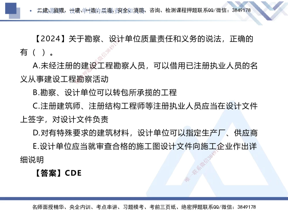 03.2025刘颖-核心考点精析-法规3_2026年一建法规_2025年一建法规SVIP_02-基础精讲✿高端面授✿深度强化_07-法规《核心考点精析》刘颖HX_讲义