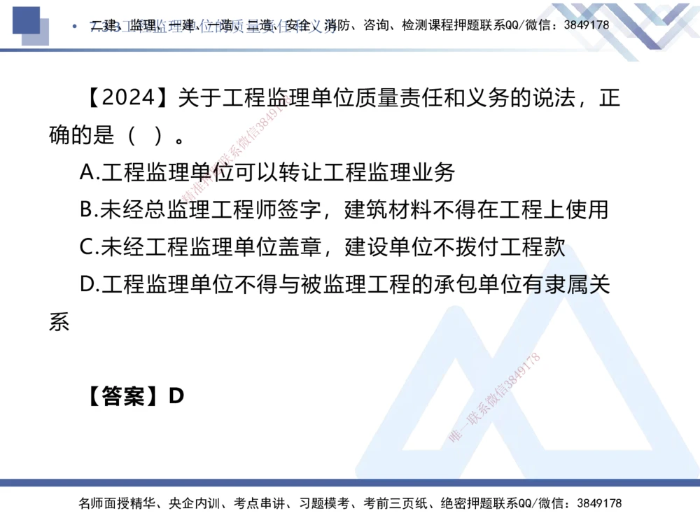03.2025刘颖-核心考点精析-法规3_2026年一建法规_2025年一建法规SVIP_02-基础精讲✿高端面授✿深度强化_07-法规《核心考点精析》刘颖HX_讲义