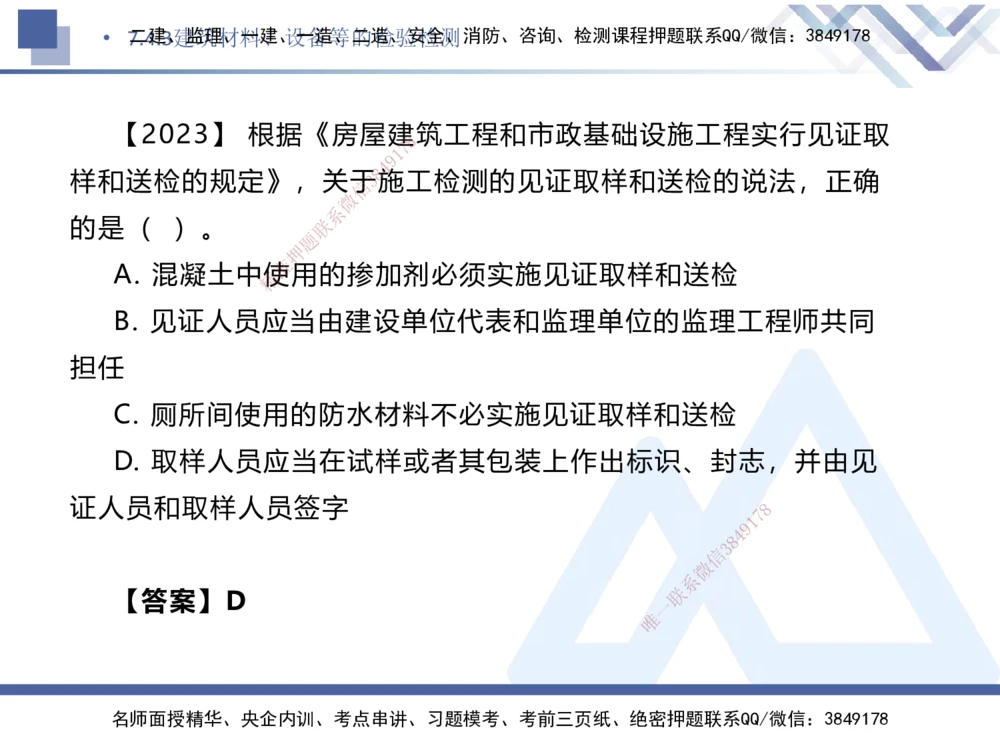 03.2025刘颖-核心考点精析-法规3_2026年一建法规_2025年一建法规SVIP_02-基础精讲✿高端面授✿深度强化_07-法规《核心考点精析》刘颖HX_讲义