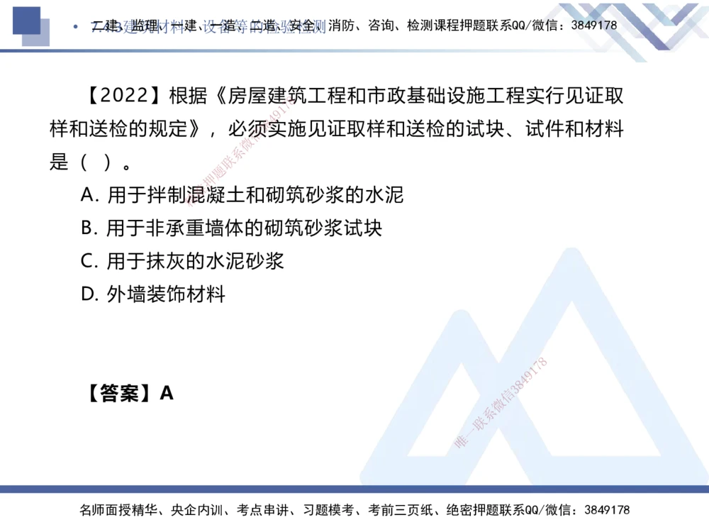 03.2025刘颖-核心考点精析-法规3_2026年一建法规_2025年一建法规SVIP_02-基础精讲✿高端面授✿深度强化_07-法规《核心考点精析》刘颖HX_讲义
