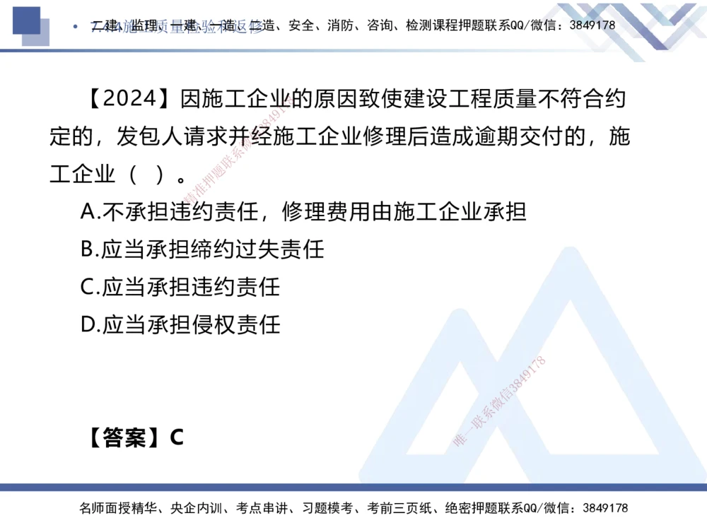 03.2025刘颖-核心考点精析-法规3_2026年一建法规_2025年一建法规SVIP_02-基础精讲✿高端面授✿深度强化_07-法规《核心考点精析》刘颖HX_讲义