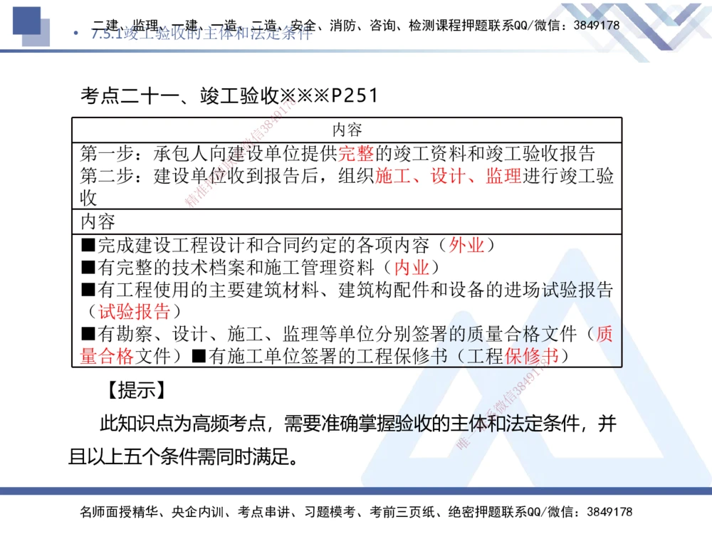 03.2025刘颖-核心考点精析-法规3_2026年一建法规_2025年一建法规SVIP_02-基础精讲✿高端面授✿深度强化_07-法规《核心考点精析》刘颖HX_讲义