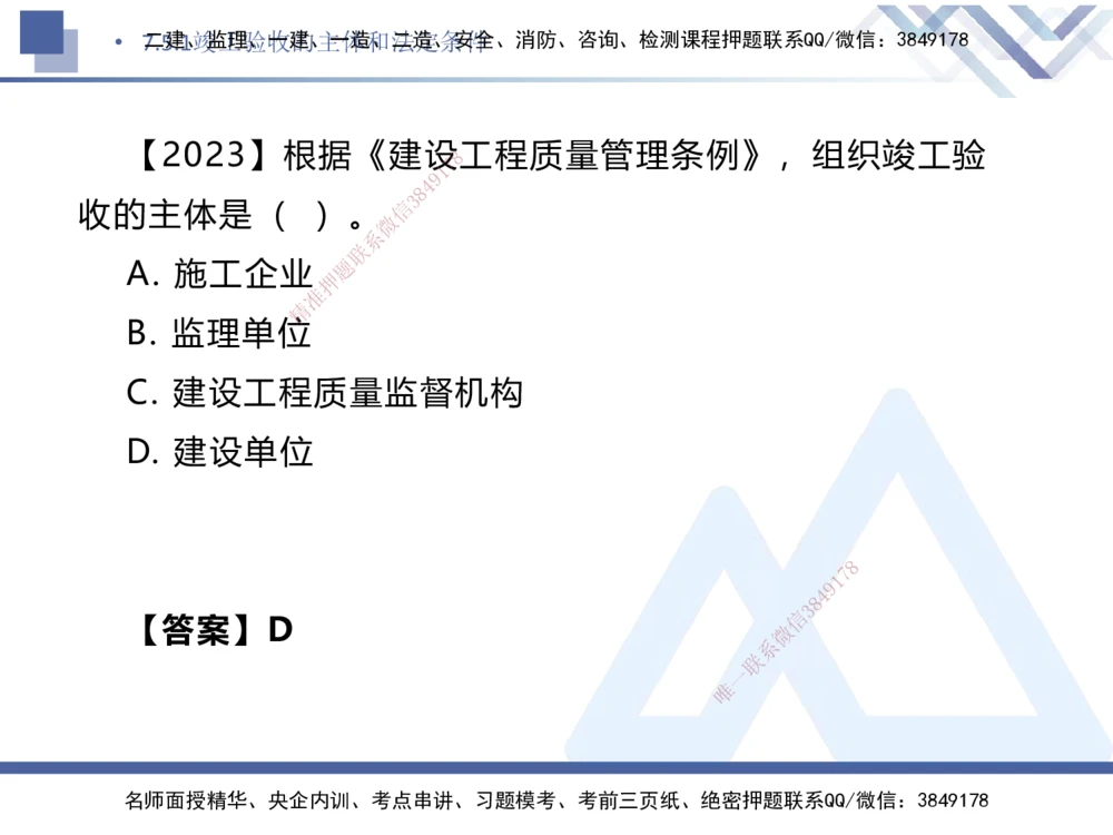 03.2025刘颖-核心考点精析-法规3_2026年一建法规_2025年一建法规SVIP_02-基础精讲✿高端面授✿深度强化_07-法规《核心考点精析》刘颖HX_讲义