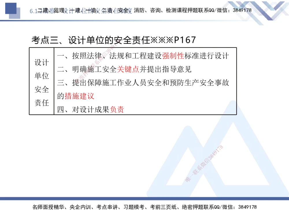 03.2025刘颖-核心考点精析-法规3_2026年一建法规_2025年一建法规SVIP_02-基础精讲✿高端面授✿深度强化_07-法规《核心考点精析》刘颖HX_讲义