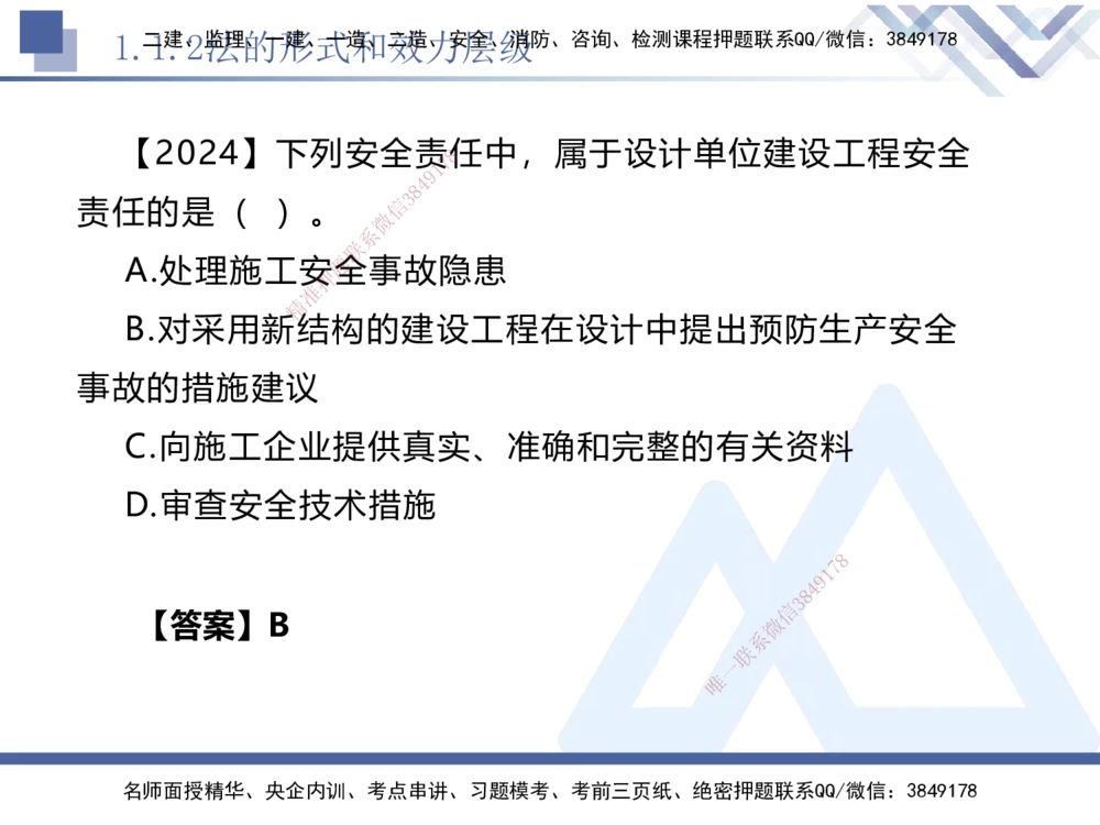 03.2025刘颖-核心考点精析-法规3_2026年一建法规_2025年一建法规SVIP_02-基础精讲✿高端面授✿深度强化_07-法规《核心考点精析》刘颖HX_讲义