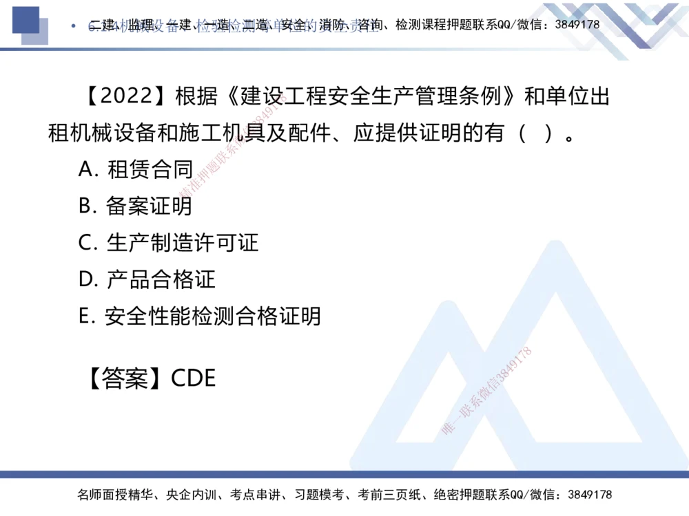 03.2025刘颖-核心考点精析-法规3_2026年一建法规_2025年一建法规SVIP_02-基础精讲✿高端面授✿深度强化_07-法规《核心考点精析》刘颖HX_讲义