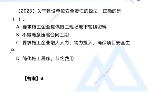 03.2025刘颖-核心考点精析-法规3_2026年一建法规_2025年一建法规SVIP_02-基础精讲✿高端面授✿深度强化_07-法规《核心考点精析》刘颖HX_讲义