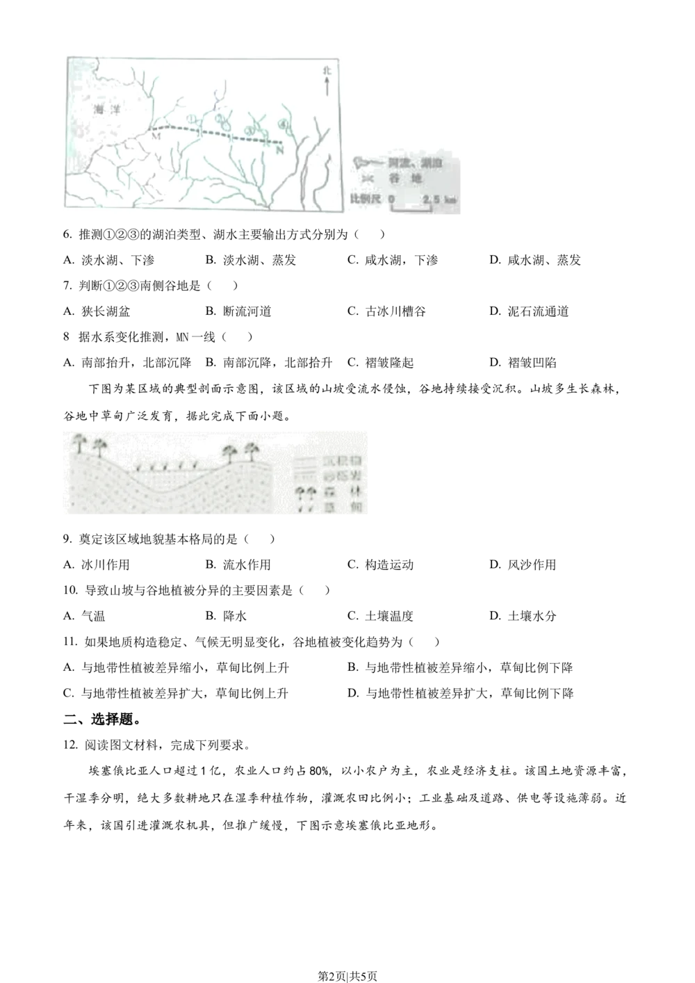 2023年高考地理试卷（全国甲卷）（空白卷）_历年高考真题合集_地理历年高考真题_新&middot;Word版2008-2025&middot;高考地理真题_地理（按省份分类）2008-2025_2008-2025&middot;（广西）地理高考真题