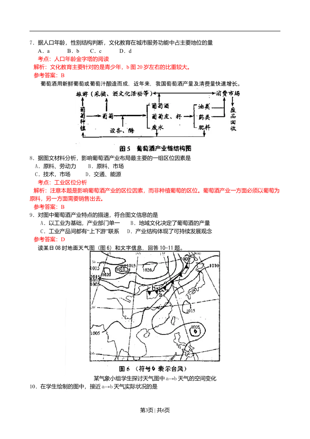 2009年高考地理试卷（天津）（解析卷）_地理历年高考真题_新&middot;Word版2008-2025&middot;高考地理真题_地理（按省份分类）2008-2025_2008-2024&middot;（天津）地理高考真题