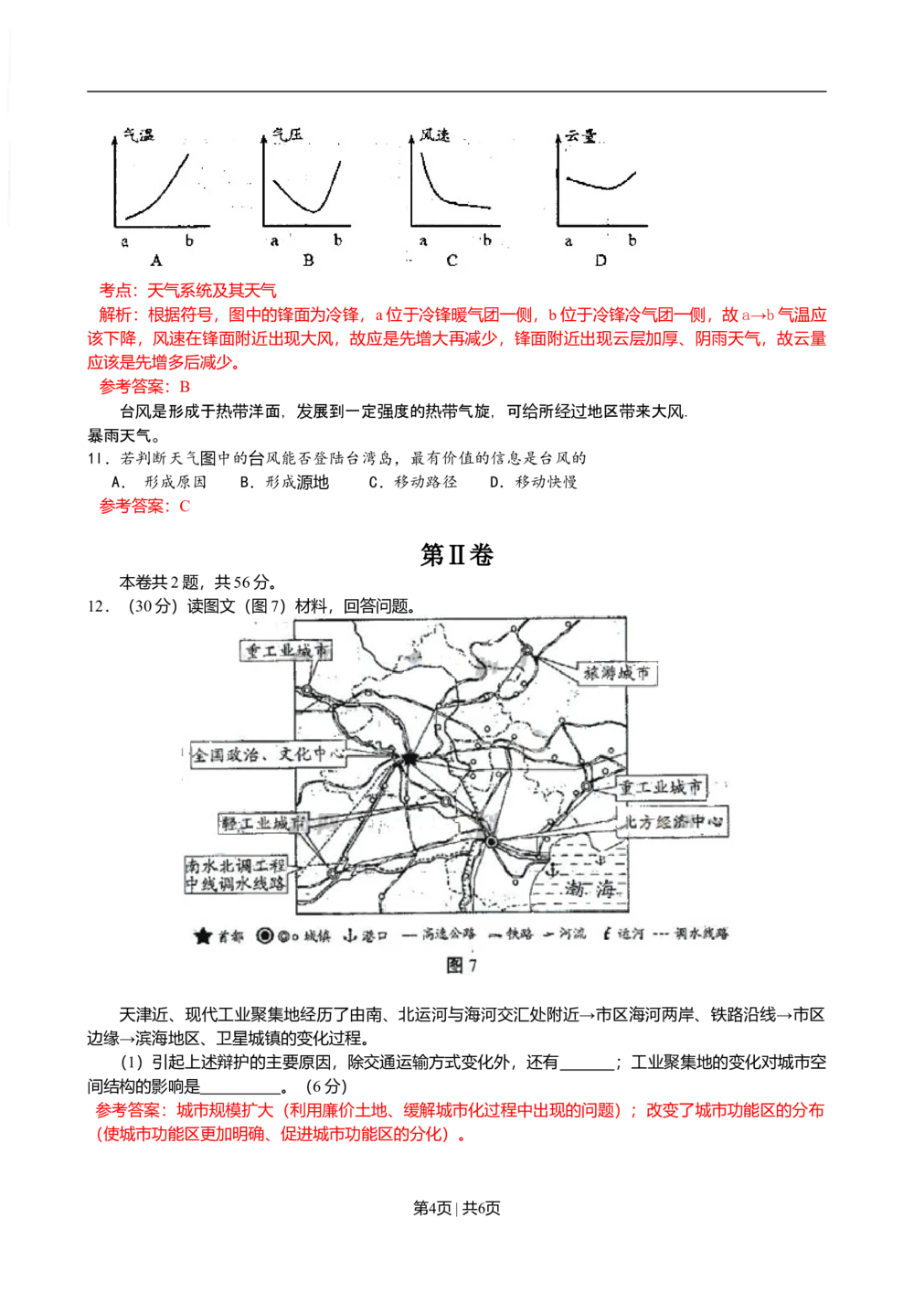 2009年高考地理试卷（天津）（解析卷）_地理历年高考真题_新&middot;Word版2008-2025&middot;高考地理真题_地理（按省份分类）2008-2025_2008-2024&middot;（天津）地理高考真题
