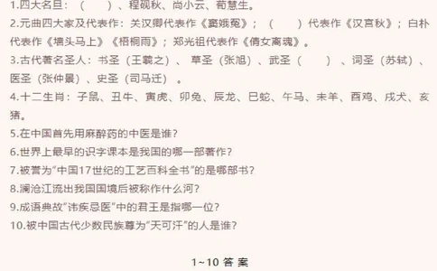 百科知识（一）_中小学精品资料(高清可打印)_百科知识大全集312份高清资料整理版