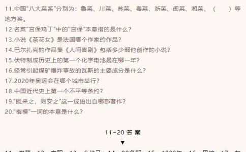 百科知识（一）_中小学精品资料(高清可打印)_百科知识大全集312份高清资料整理版