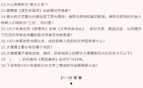 百科知识（一）_中小学精品资料(高清可打印)_百科知识大全集312份高清资料整理版