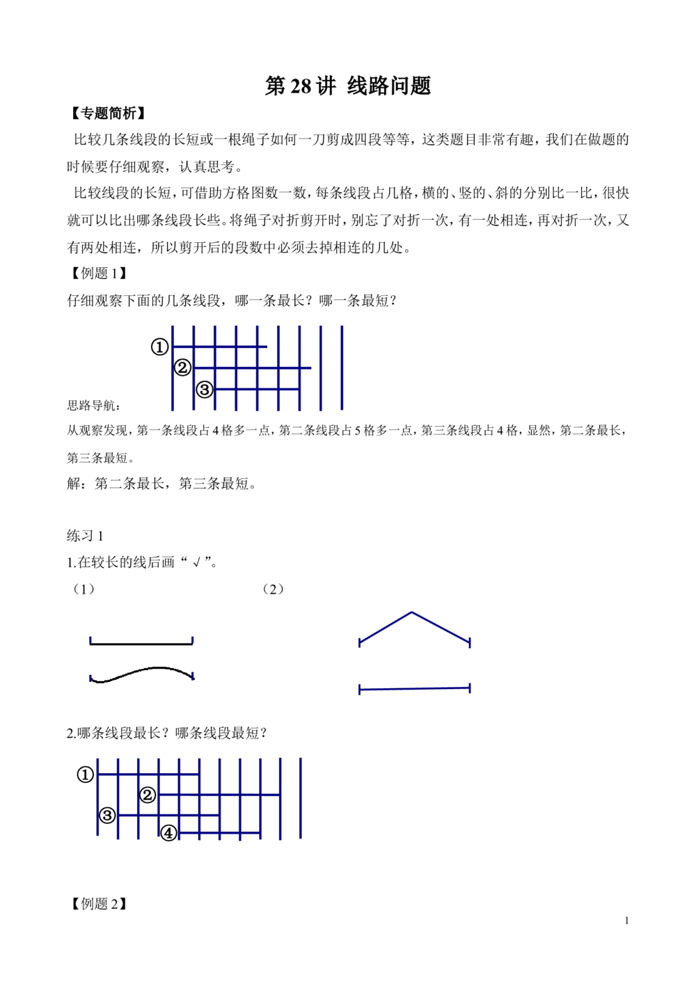第28讲线路问题_小学奥数举一反三1-6年级相关课程_2二年级奥数《举一反三》_2二年级奥数（38讲）《举一反三》