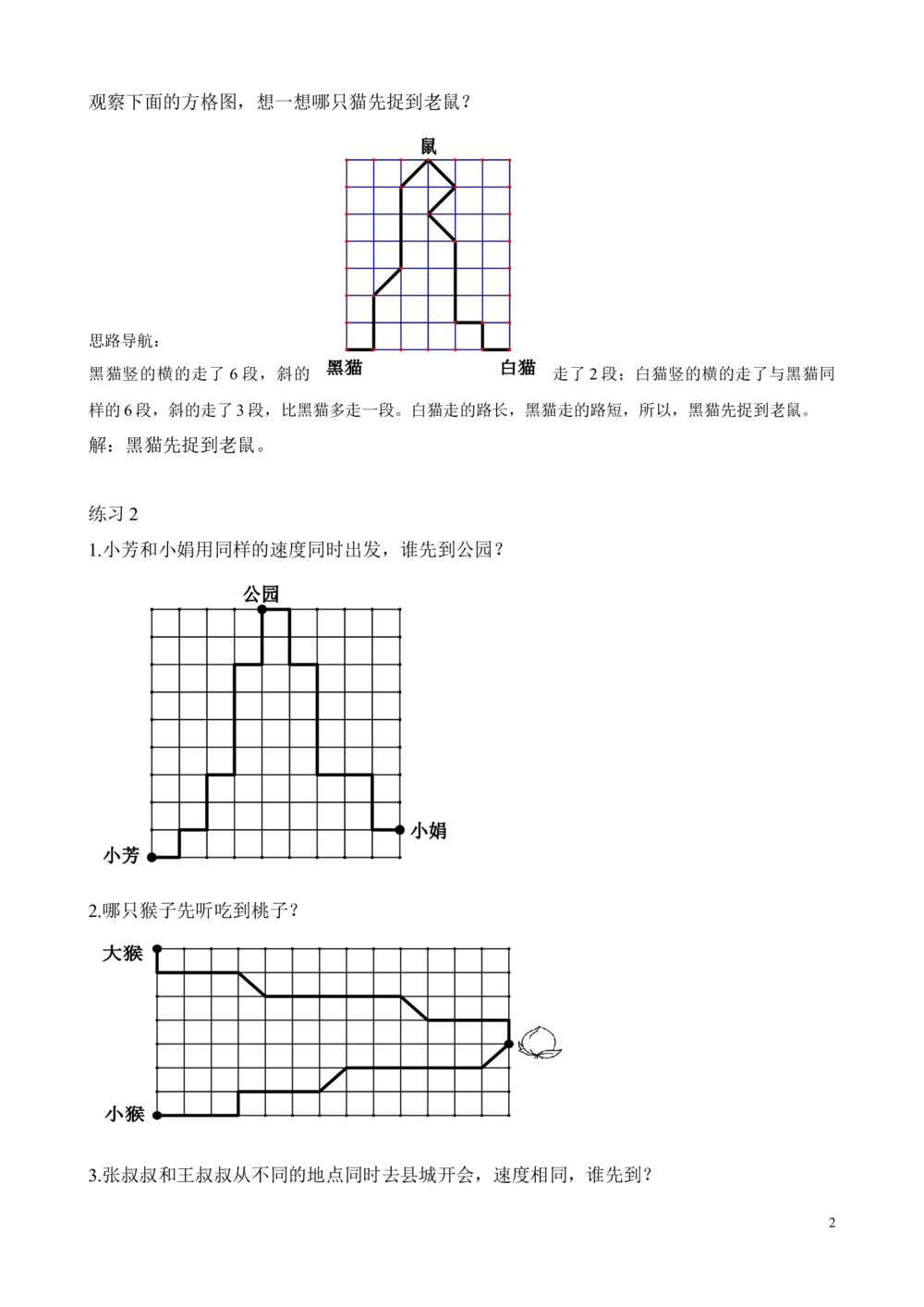 第28讲线路问题_小学奥数举一反三1-6年级相关课程_2二年级奥数《举一反三》_2二年级奥数（38讲）《举一反三》