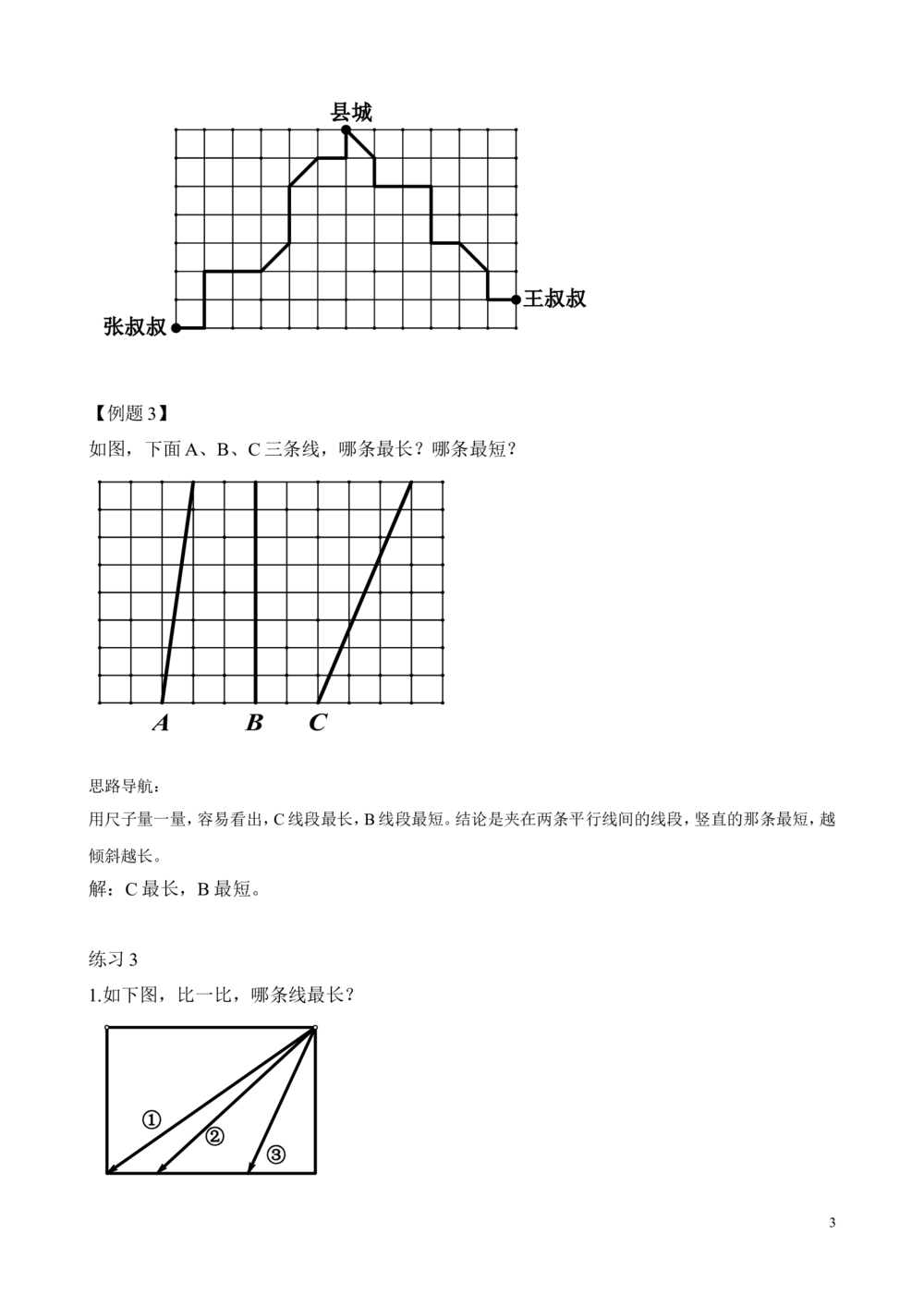 第28讲线路问题_小学奥数举一反三1-6年级相关课程_2二年级奥数《举一反三》_2二年级奥数（38讲）《举一反三》