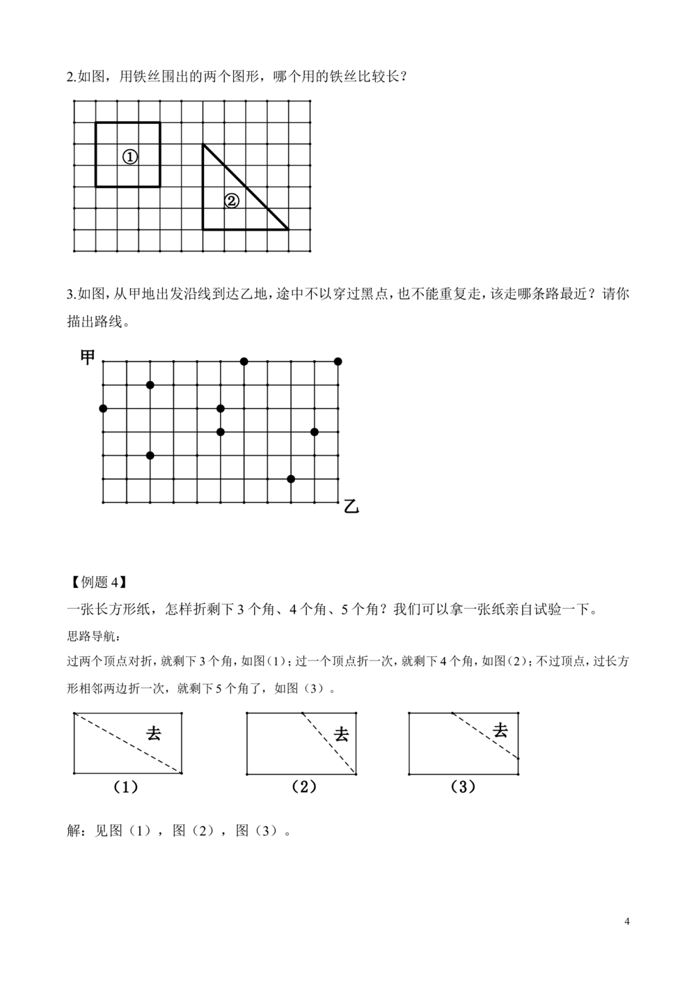 第28讲线路问题_小学奥数举一反三1-6年级相关课程_2二年级奥数《举一反三》_2二年级奥数（38讲）《举一反三》