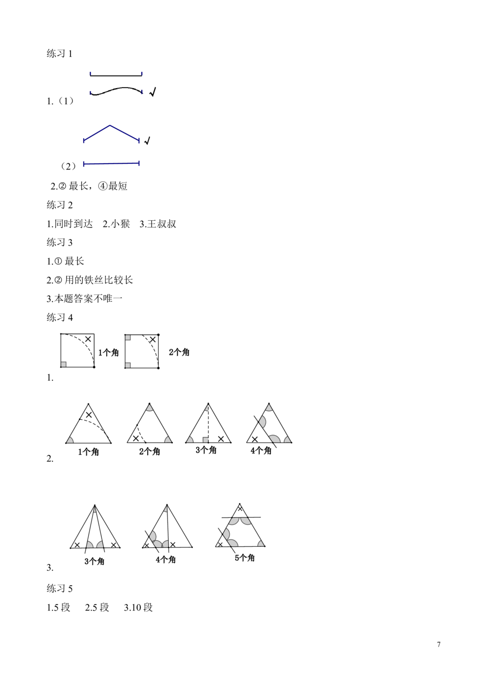 第28讲线路问题_小学奥数举一反三1-6年级相关课程_2二年级奥数《举一反三》_2二年级奥数（38讲）《举一反三》