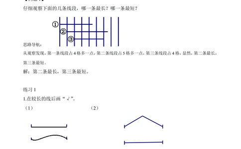 第28讲线路问题_小学奥数举一反三1-6年级相关课程_2二年级奥数《举一反三》_2二年级奥数（38讲）《举一反三》