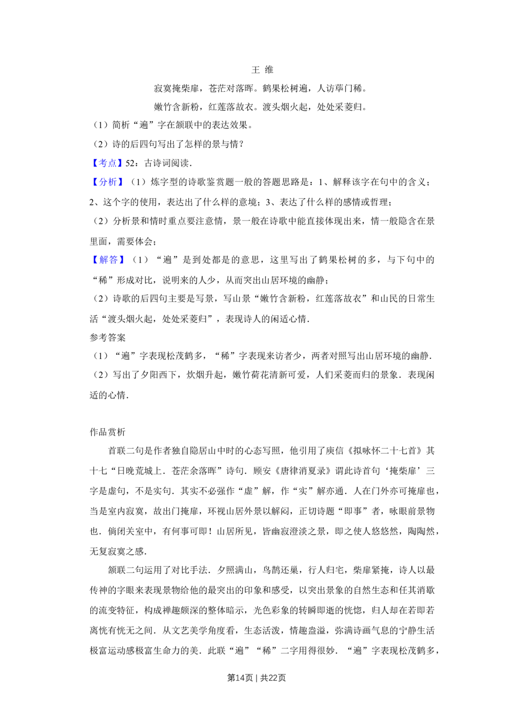 2008年高考语文试卷（天津）（解析卷）_语文历年高考真题_新&middot;Word版2008-2025&middot;高考语文真题_语文（按省份分类）2008-2025_2008-2024&middot;（天津）语文高考真题