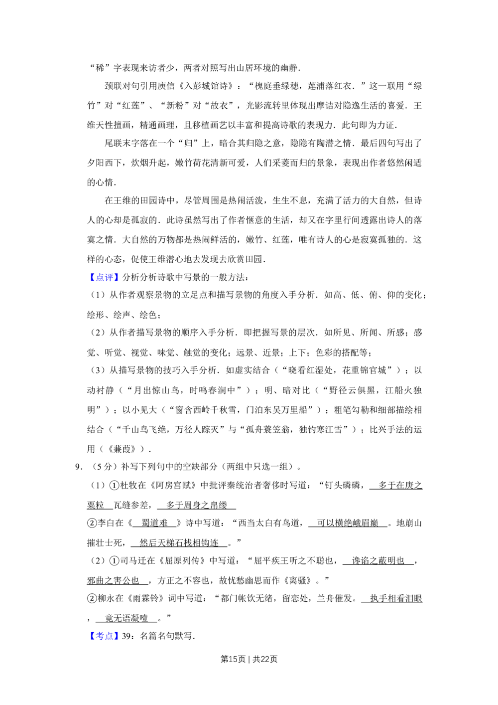 2008年高考语文试卷（天津）（解析卷）_语文历年高考真题_新&middot;Word版2008-2025&middot;高考语文真题_语文（按省份分类）2008-2025_2008-2024&middot;（天津）语文高考真题