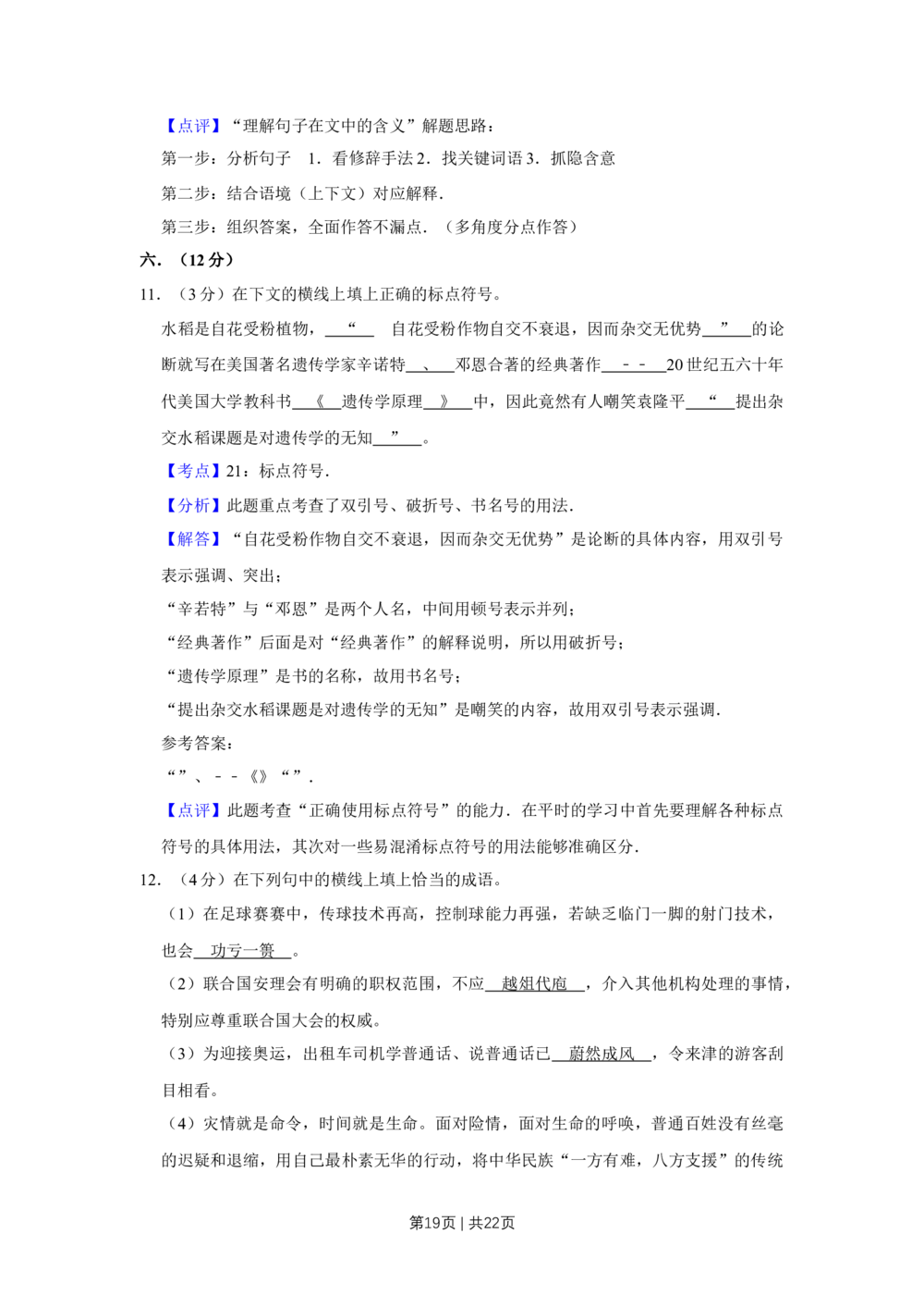 2008年高考语文试卷（天津）（解析卷）_语文历年高考真题_新&middot;Word版2008-2025&middot;高考语文真题_语文（按省份分类）2008-2025_2008-2024&middot;（天津）语文高考真题
