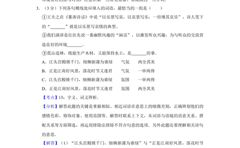 2008年高考语文试卷（天津）（解析卷）_语文历年高考真题_新&middot;Word版2008-2025&middot;高考语文真题_语文（按省份分类）2008-2025_2008-2024&middot;（天津）语文高考真题