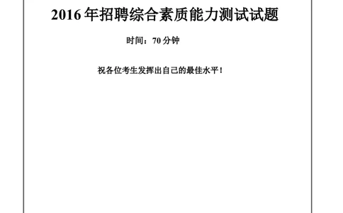 2016年中国石油化工集团（中石化）招聘笔试试题及答案--_三桶油_中石化笔试_中石化_中石化笔试_0-中.石.化集团历年招聘笔试真题(13-21年)_真题