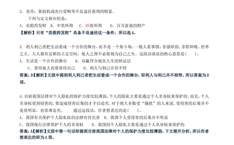 2016年中国石油化工集团（中石化）招聘笔试试题及答案--_三桶油_中石化笔试_中石化_中石化笔试_0-中.石.化集团历年招聘笔试真题(13-21年)_真题