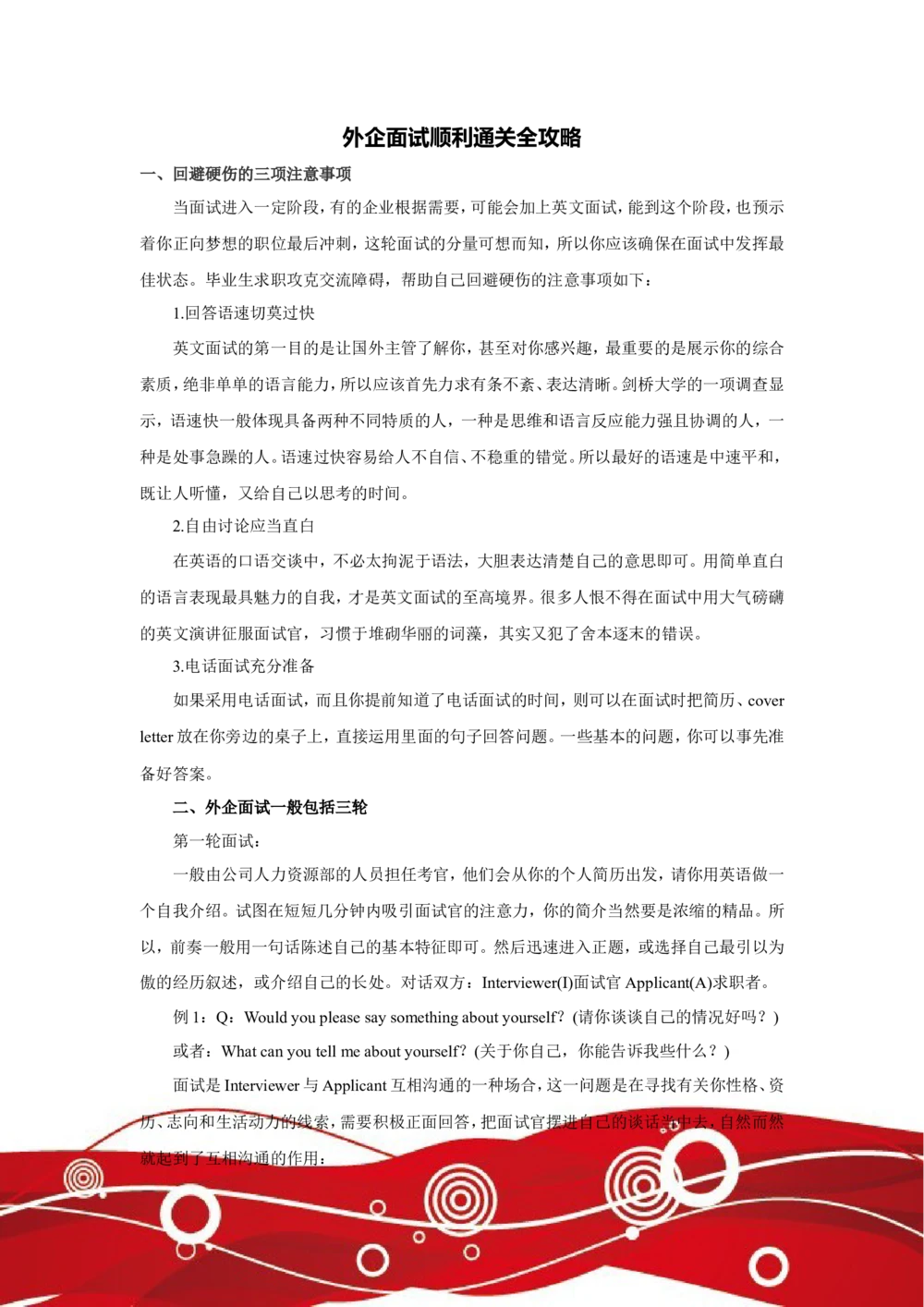 外企面试成功秘笈_26考研复试_10考研复试资料25_考研经典面试系列（复试技巧调剂指导口语指导自我介绍导师模板）_01.复试联系导师及简历模板_简历模板大全