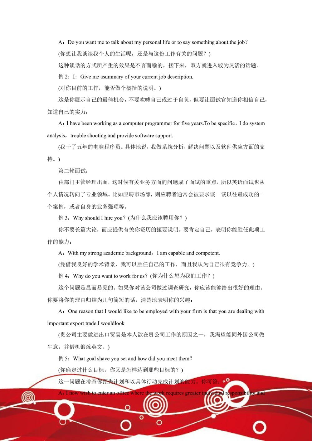 外企面试成功秘笈_26考研复试_10考研复试资料25_考研经典面试系列（复试技巧调剂指导口语指导自我介绍导师模板）_01.复试联系导师及简历模板_简历模板大全