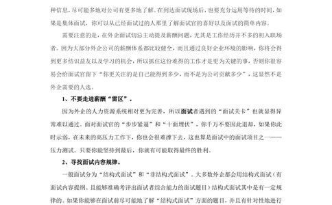 外企面试成功秘笈_26考研复试_10考研复试资料25_考研经典面试系列（复试技巧调剂指导口语指导自我介绍导师模板）_01.复试联系导师及简历模板_简历模板大全
