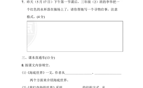 第七单元达标测试B卷_小学试卷大合集_三年级语文下册（单元期中期末试卷）_三年级语文下册单元试卷+月考卷_三年级下册语文第七单元试卷