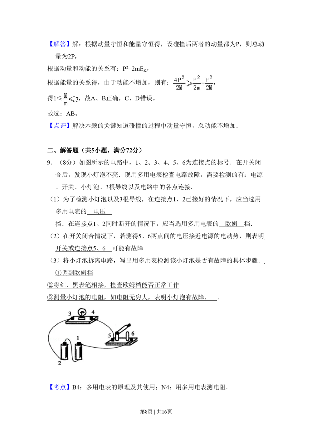 2009年高考物理试卷（全国卷Ⅰ）（解析卷）_物理历年高考真题_新&middot;PDF版2008-2025&middot;高考物理真题_物理（按省份分类）2008-2025_2008-2024&middot;（江西）物理高考真题