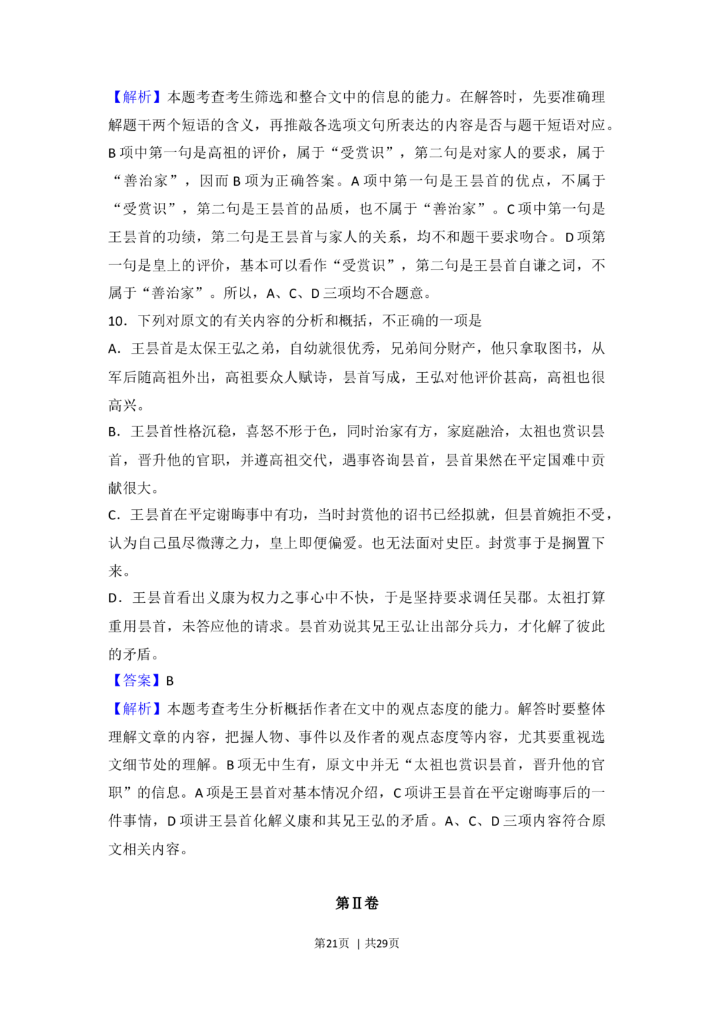 2008年高考语文试卷（全国Ⅱ卷）（解析卷）_语文历年高考真题_新&middot;Word版2008-2025&middot;高考语文真题_语文（按年份分类）2008-2025_2008&middot;语文高考真题