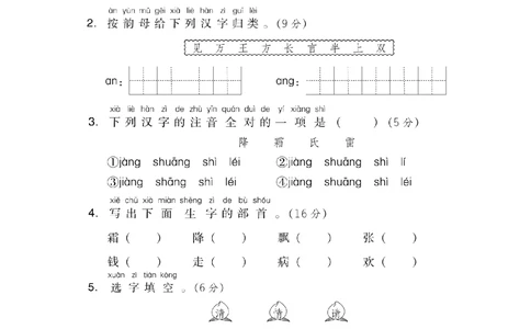 第一单元基础达标卷_小学试卷大合集_一年级语文下册（单元期中期末试卷）_统编版一年级下册第1单元测试卷（11份）