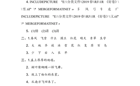 第一单元基础达标卷_小学试卷大合集_一年级语文下册（单元期中期末试卷）_统编版一年级下册第1单元测试卷（11份）
