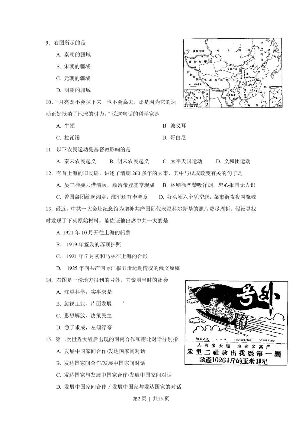 2008年高考历史试卷（上海）（答案）_历史历年高考真题_新&middot;PDF版2008-2025&middot;高考历史真题_历史（按年份分类）2008-2025_2008&middot;历史高考真题