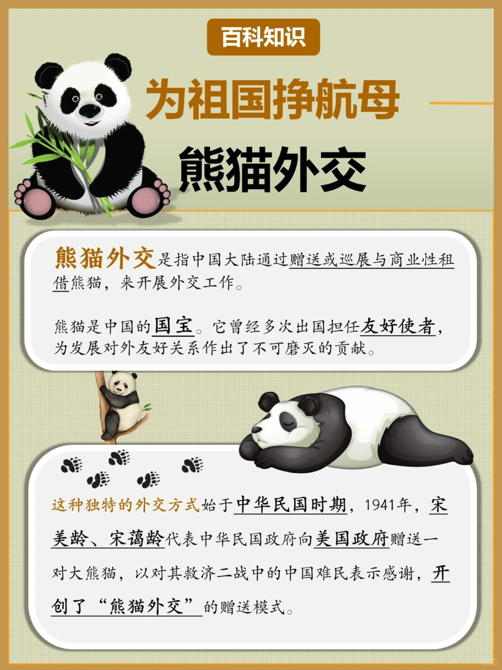 熊猫外交史为国卖萌，义不容辞！_中小学精品资料(高清可打印)_百科知识大全集312份高清资料整理版