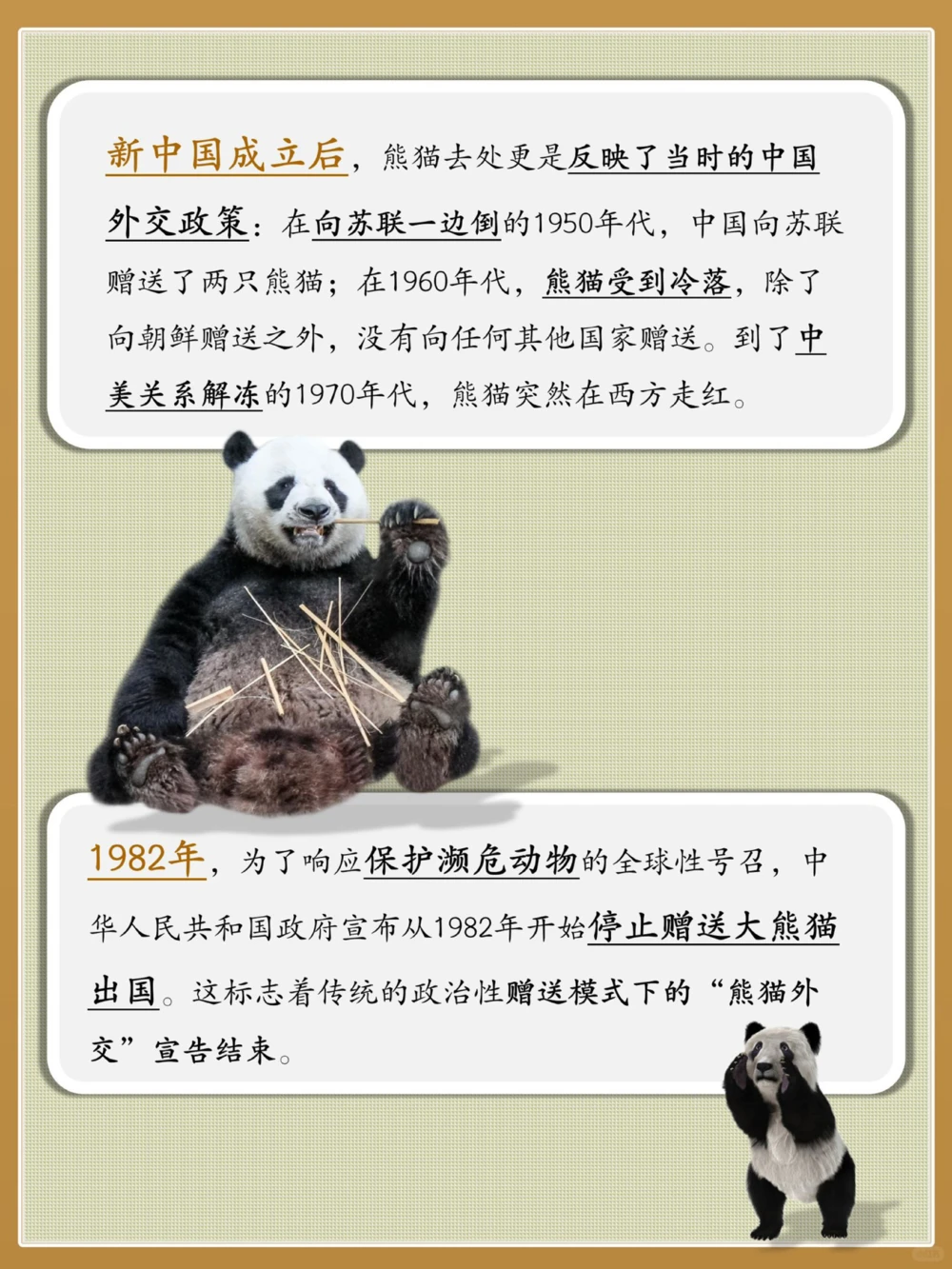 熊猫外交史为国卖萌，义不容辞！_中小学精品资料(高清可打印)_百科知识大全集312份高清资料整理版